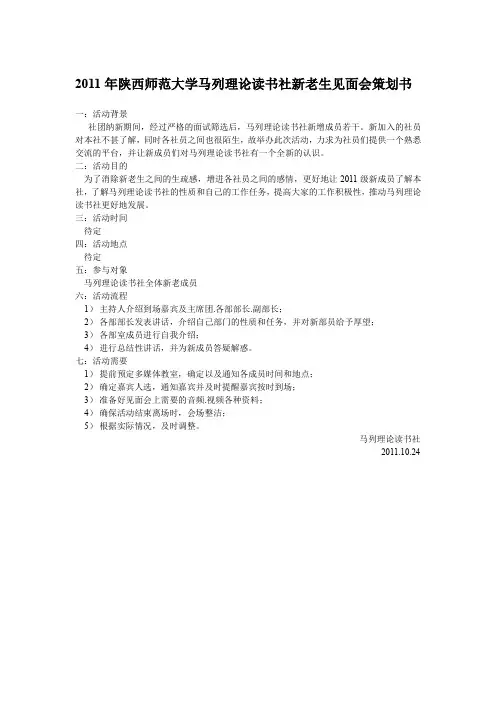 新老生见面会策划书