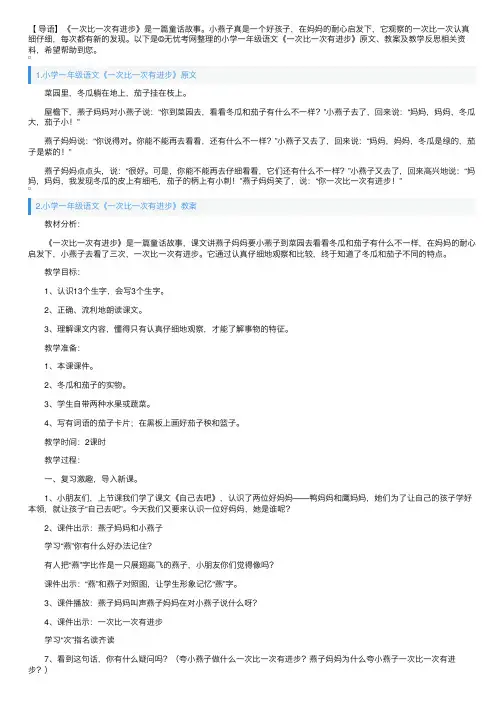 小学一年级语文《一次比一次有进步》原文、教案及教学反思