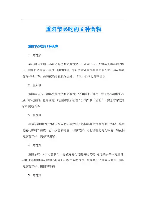 重阳节必吃的6种食物