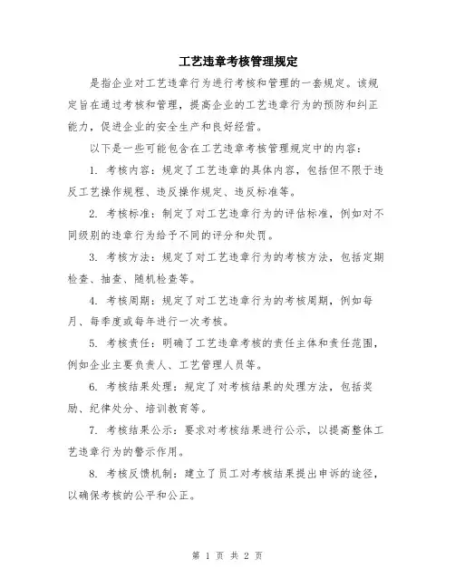 工艺违章考核管理规定