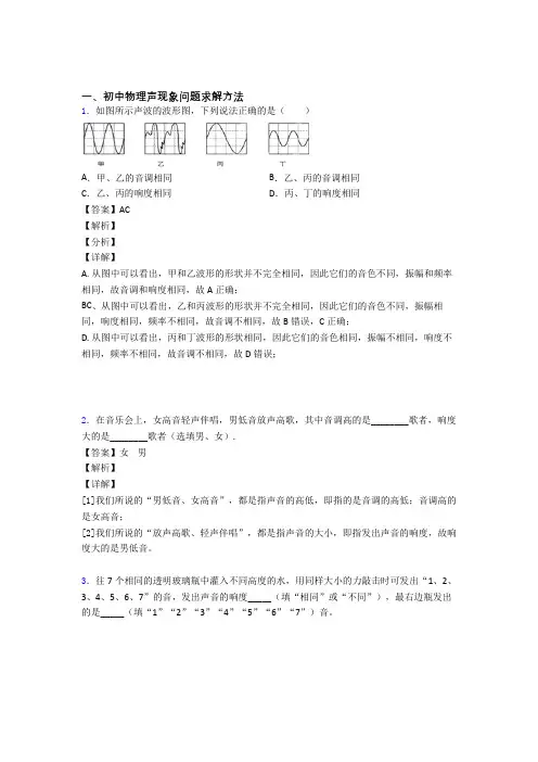 中考物理声现象问题求解(大题培优 易错 难题)及答案