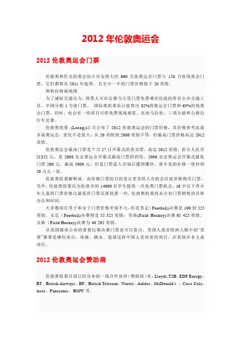 2012年伦敦奥运会比赛详细赛程