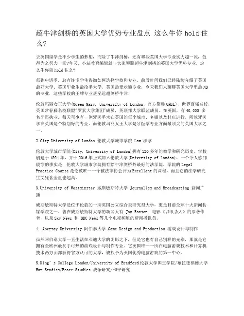 超牛津剑桥的英国大学优势专业盘点 这么牛你hold住么?