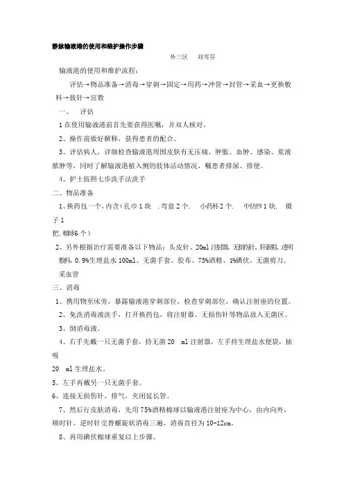 输液港的维护流程