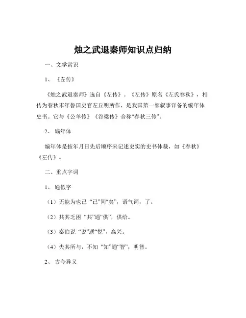 烛之武退秦师知识点归纳