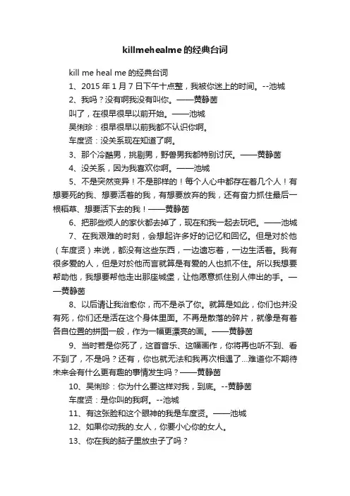 killmehealme的经典台词
