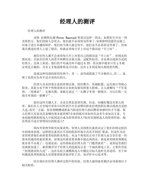 经理人的测评
