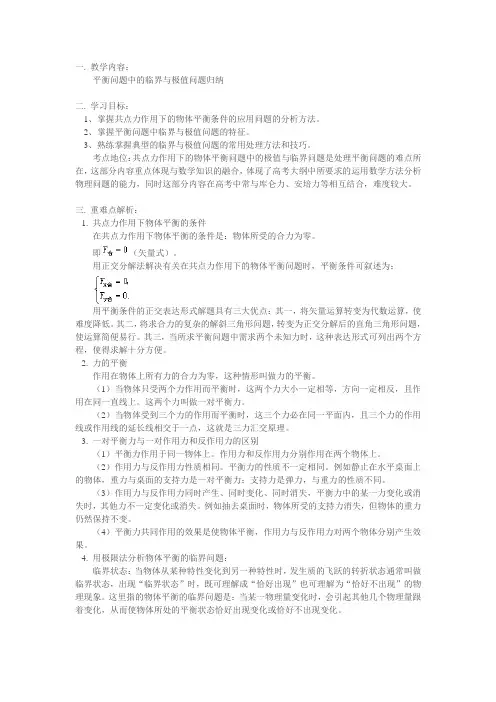 平衡中的临界与极值