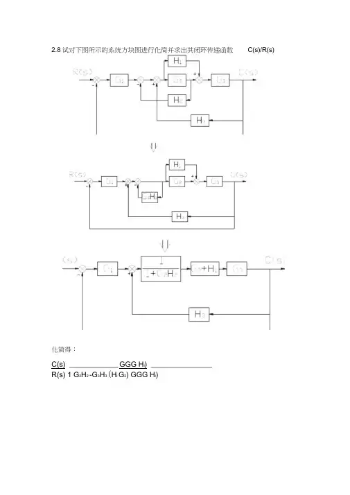 东南大学田玉平自控原理参考答案