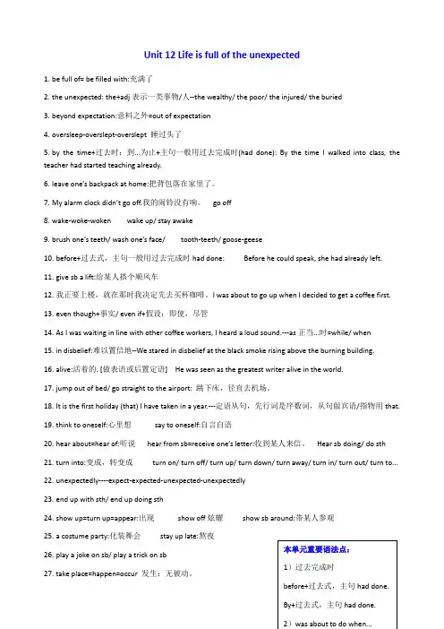 Unit 12 Life is full of the unexpected(单元语法和句型汇总) 