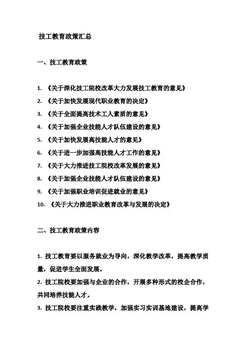 技工教育政策汇总