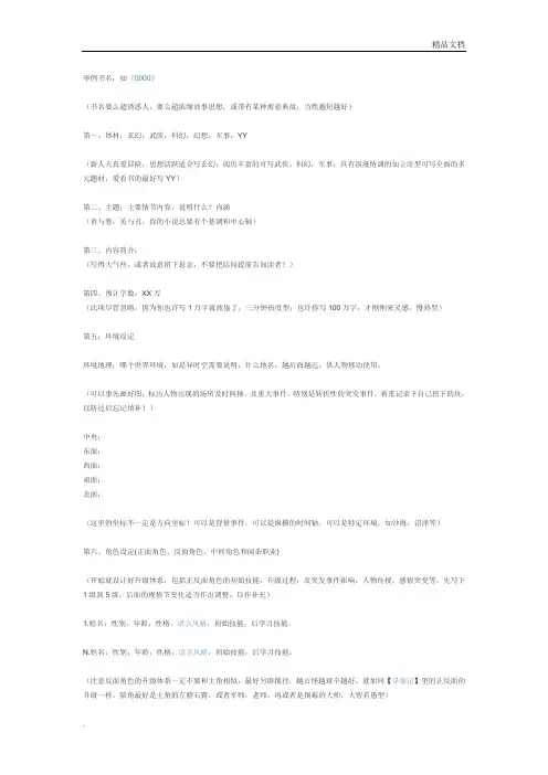如何写玄幻小说大纲