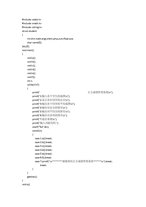 统计成绩的C语言代码