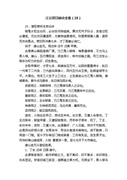 江公择日秘诀全集（25）