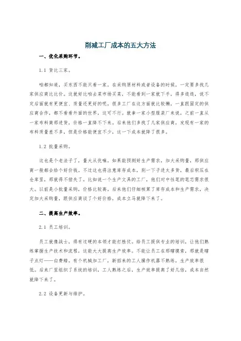 削减工厂成本的五大方法