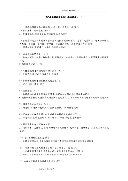 全国广播电视综合知识考试模拟卷[全套]