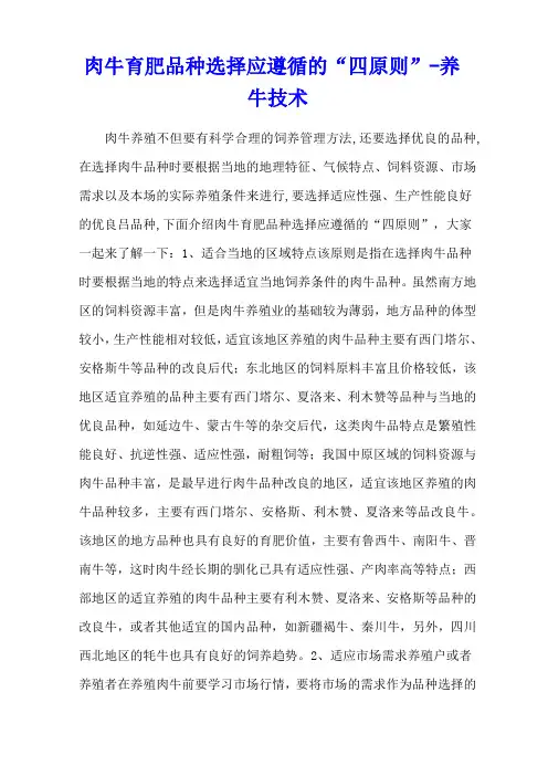 肉牛育肥品种选择应遵循的“四原则” - 养牛技术