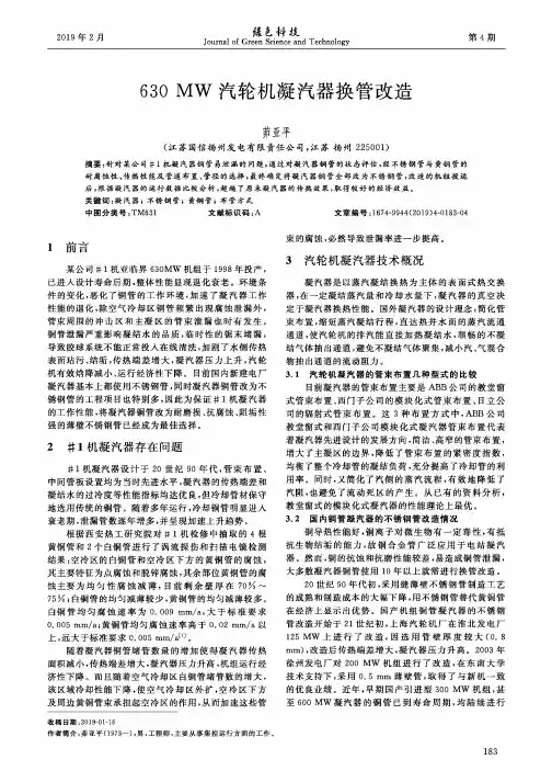 630MW汽轮机凝汽器换管改造