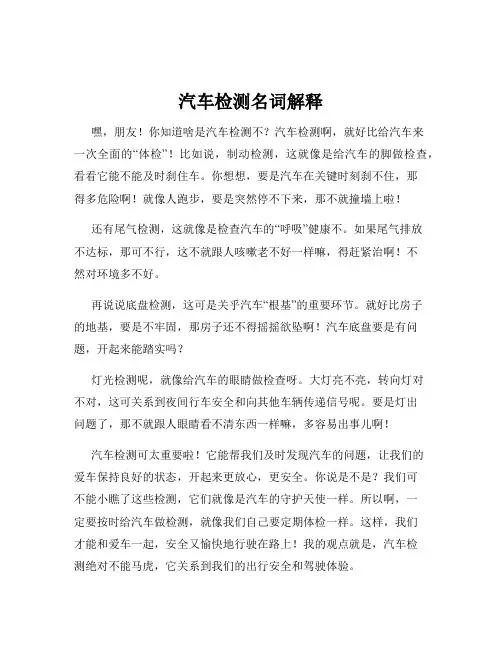 汽车检测名词解释