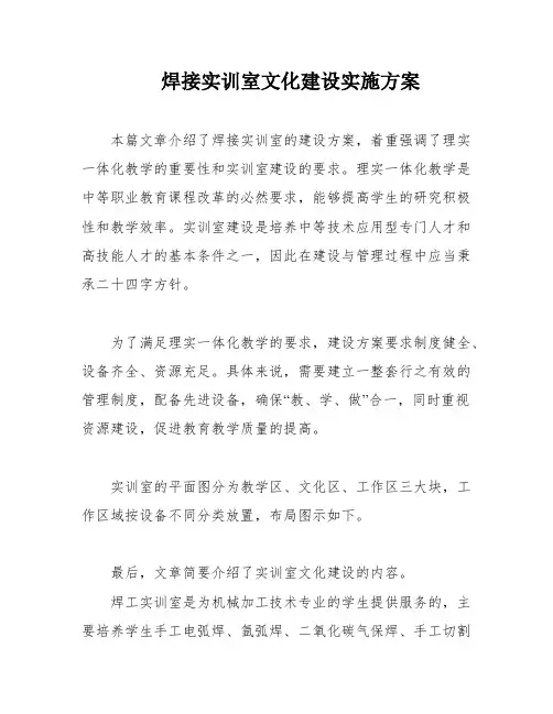 焊接实训室文化建设实施方案