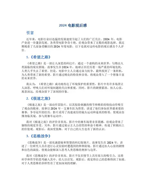 2024电影观后感