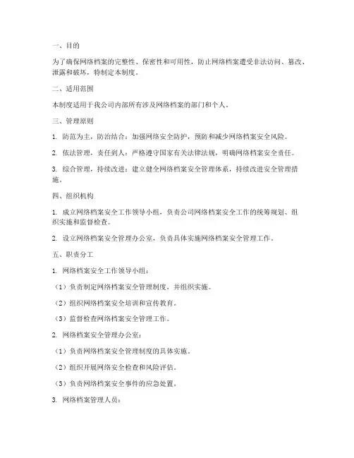 网络档案的安全管理制度
