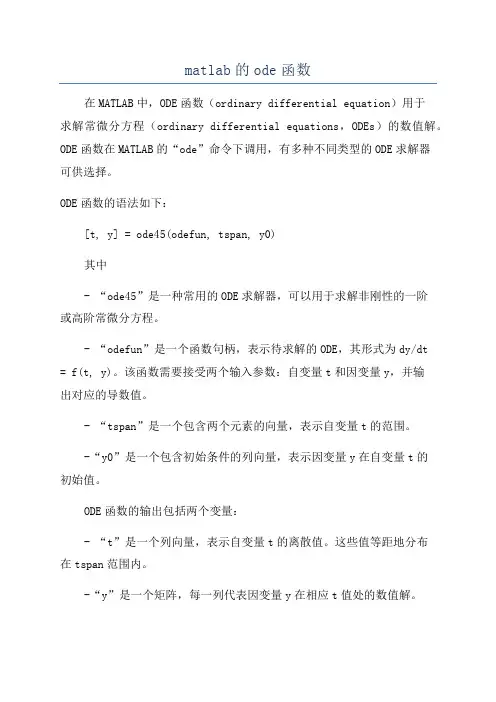 matlab的ode函数