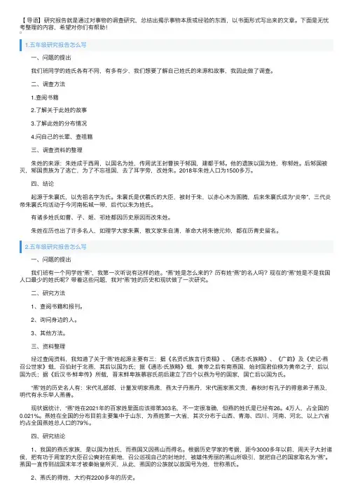 五年级研究报告怎么写（范文5篇）