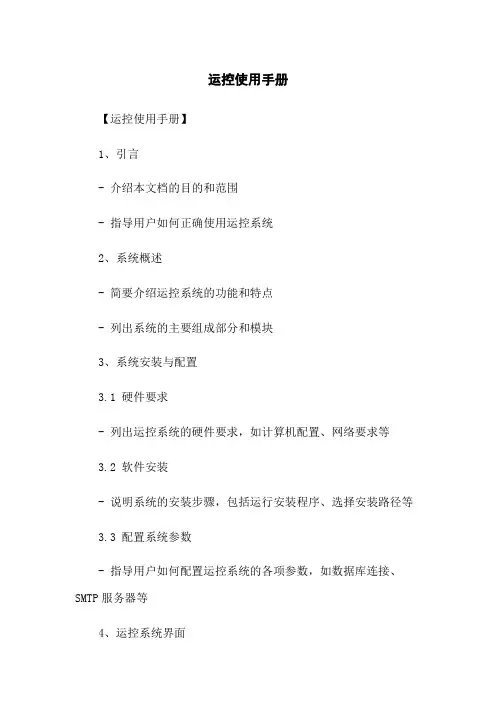 运控使用手册