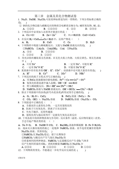化学人教版高中必修1高一年级上学期第三次月考化学复习试卷