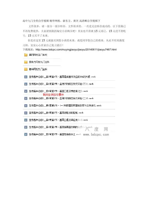 高中九门全科自学视频 精华网校、新东方、黄冈 高清晰