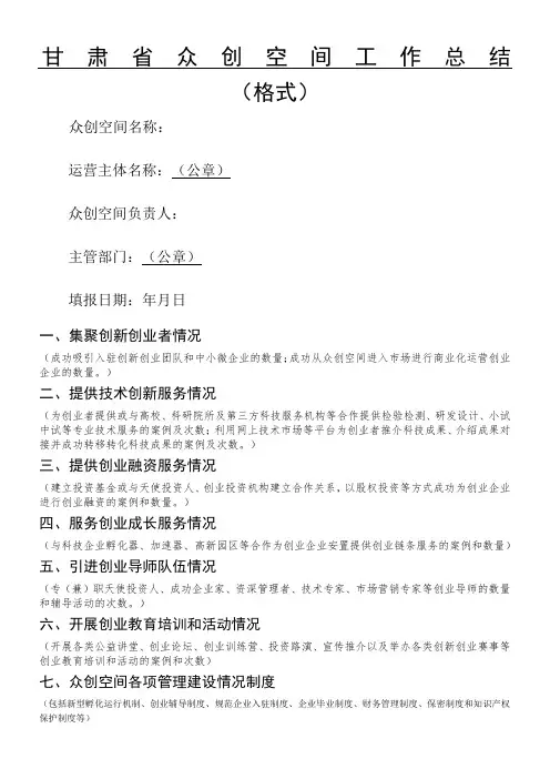 众创空间工作总结