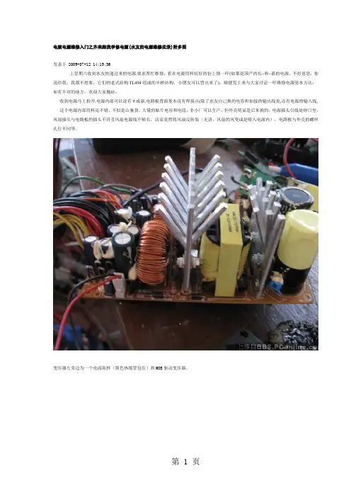 维修6电脑电源维修入门(1)11页