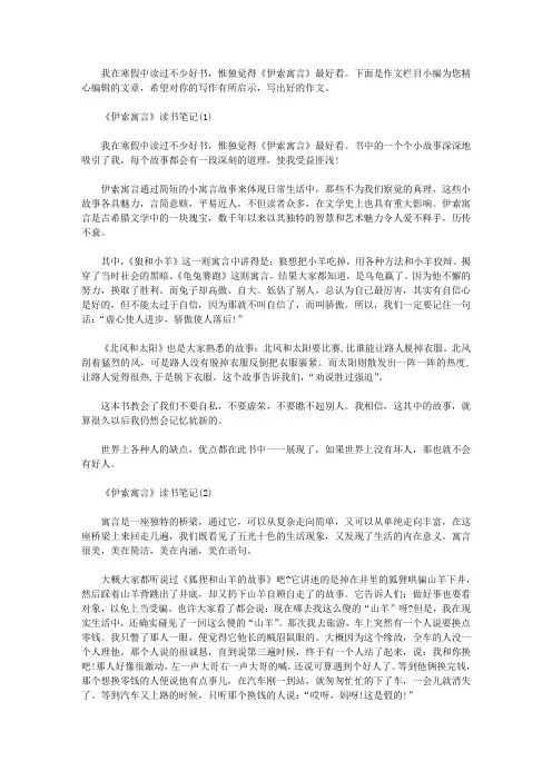 《伊索寓言》读书笔记六篇