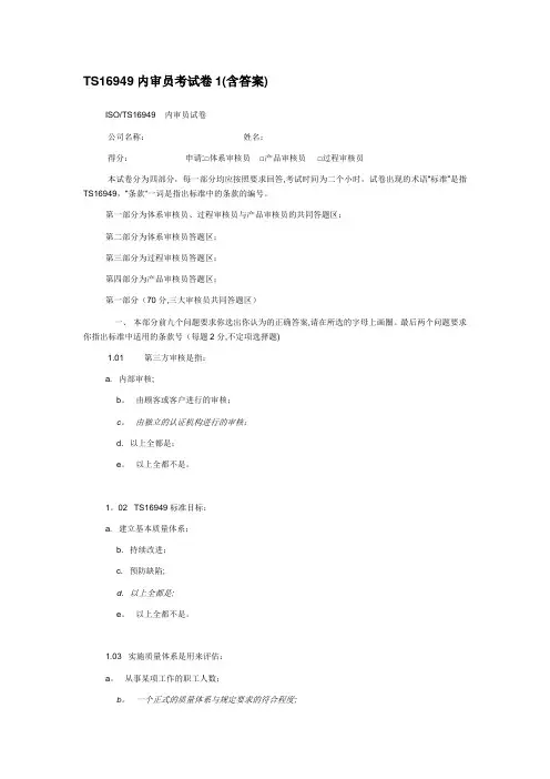 TS16949内审员考试卷含答案