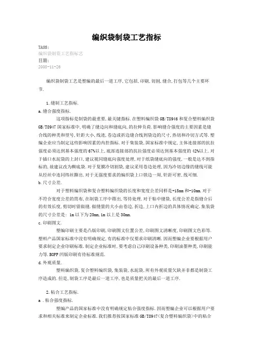 编织袋制袋工艺指标
