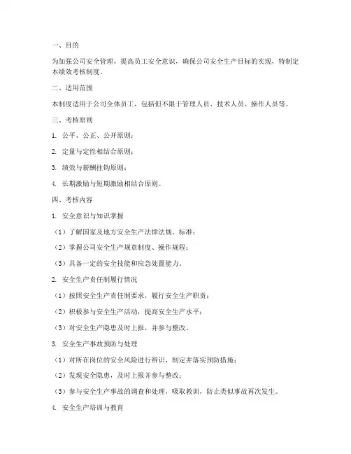 安全管理_绩效考核制度