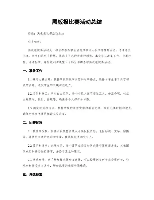 黑板报比赛活动总结