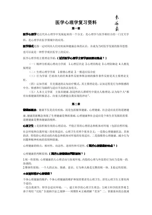 医学心理学