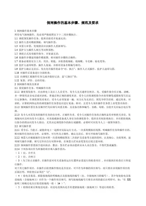 倒闸操作的基本步骤