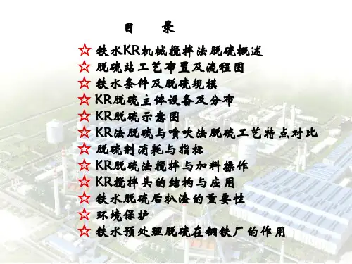 kr法脱硫工艺介绍
