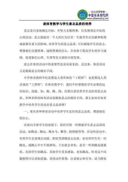谈体育教学与学生意志品质的培养