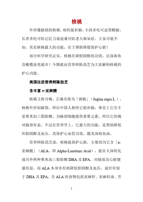 核桃比深海鱼油更好..参考资料