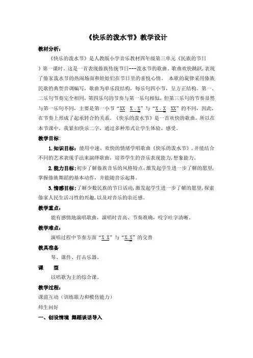 《快乐的泼水节》名师教案