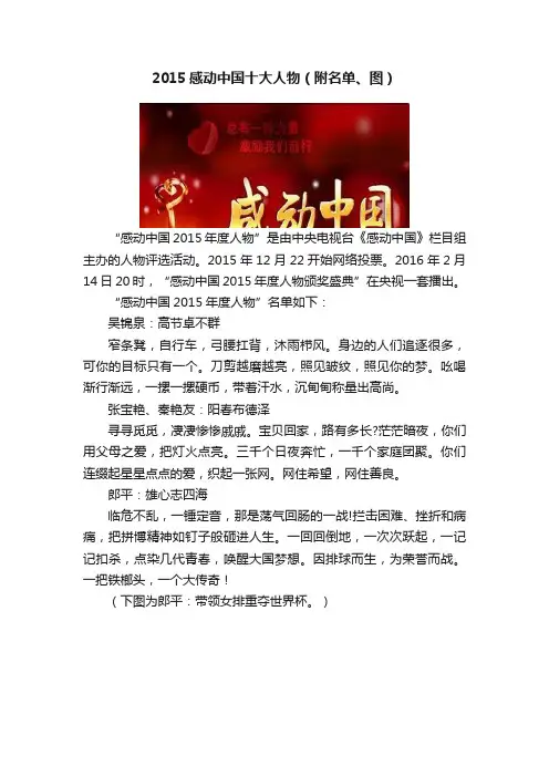2015感动中国十大人物（附名单、图）