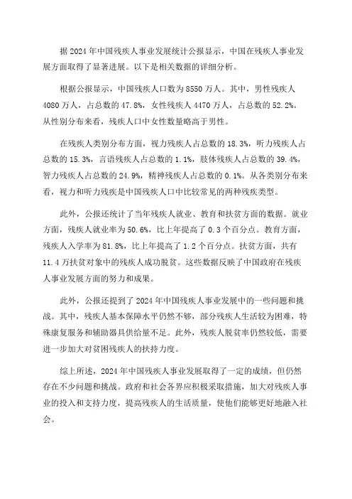 2024年中国残疾人事业发展统计公报