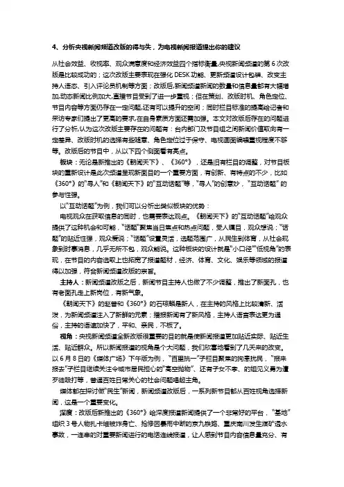 广播电视台面试回答