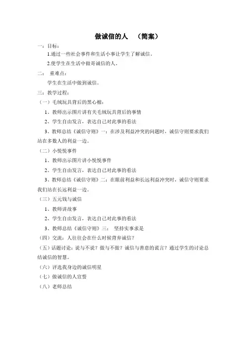 做诚信的人教案