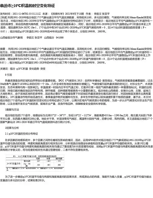临汾市≥10℃积温的时空变化特征
