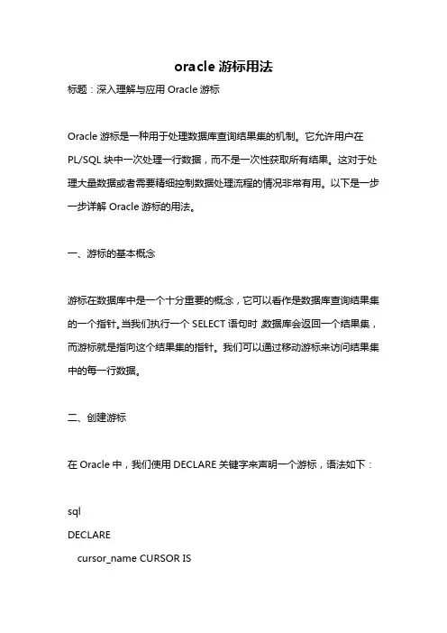 oracle游标用法